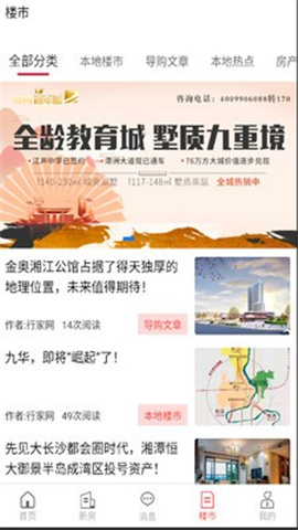 行家找房截图欣赏