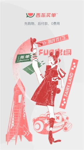 西瓜买单截图欣赏