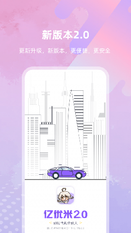 亿优米截图欣赏