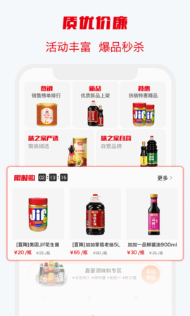 味之云截图欣赏