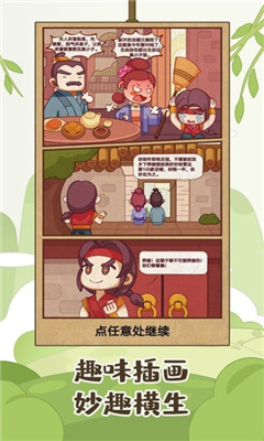 客官请留步破解版截图欣赏