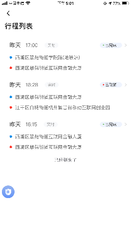 飞小豹出行截图欣赏