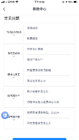 飞小豹出行截图欣赏