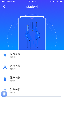 飞小豹出行截图欣赏
