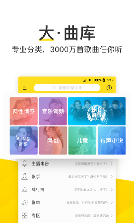 酷我音乐2021截图欣赏