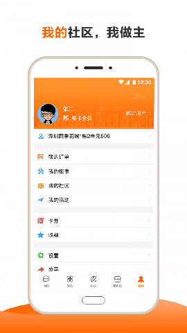 一应生活截图欣赏