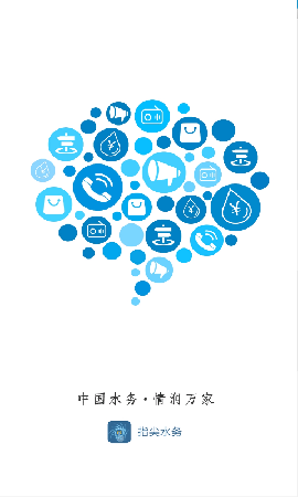 指尖水务截图欣赏