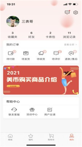 美音极速版截图欣赏