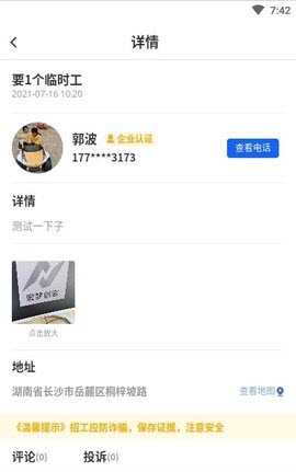 云联工匠截图欣赏