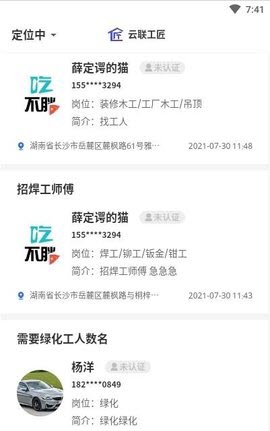 云联工匠截图欣赏