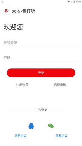 包打听截图欣赏