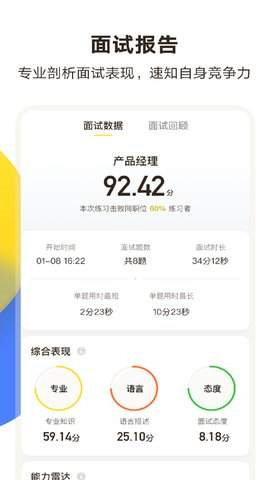 面试有招截图欣赏