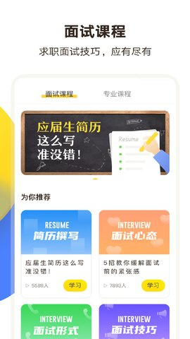 面试有招截图欣赏