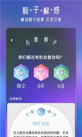 问问星座截图欣赏