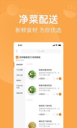 明天吃U鲜截图欣赏