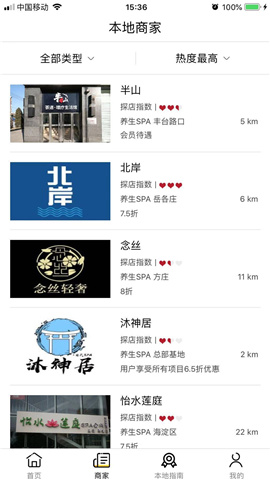 大圣探店截图欣赏