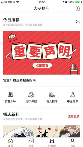 大圣探店截图欣赏