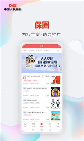 人保V盟截图欣赏