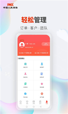 人保V盟截图欣赏