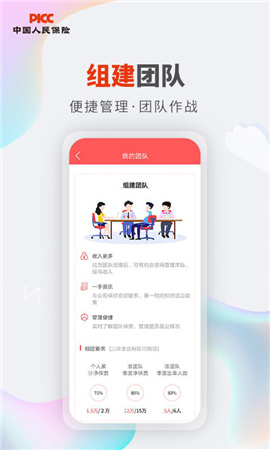 人保V盟截图欣赏