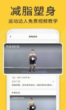 蜗牛减肥健身截图欣赏