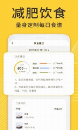 蜗牛减肥健身截图欣赏