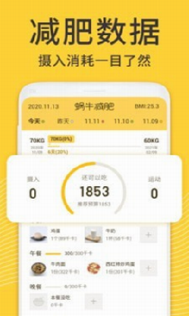 蜗牛减肥健身截图欣赏
