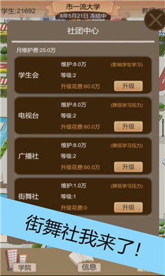 以校之名2无限金币版截图欣赏