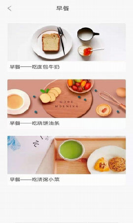 五谷营养管家截图欣赏