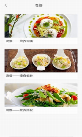 五谷营养管家截图欣赏