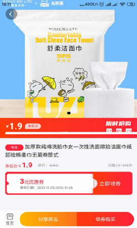 柚惠券安卓版截图欣赏