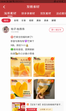 柚惠券安卓版截图欣赏