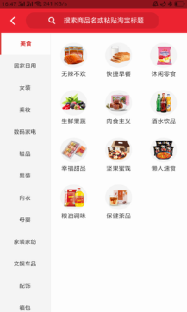 柚惠券安卓版截图欣赏