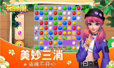 花田小院截图欣赏