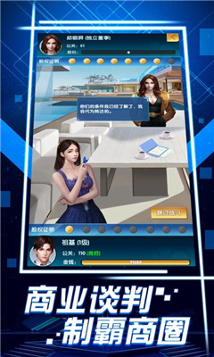 亿万总裁截图欣赏