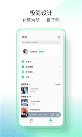 QQ音乐简洁版截图欣赏