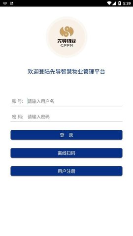 先导物业截图欣赏