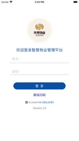 先导物业截图欣赏