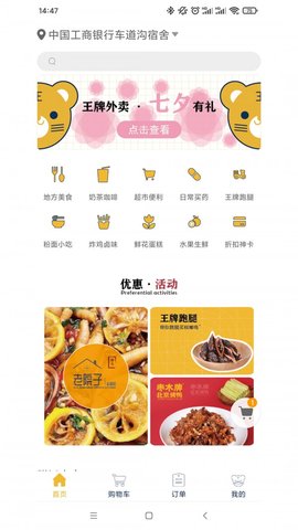 王牌外卖截图欣赏