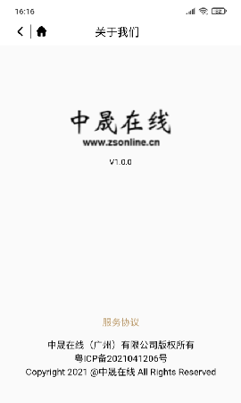 中晟在线截图欣赏