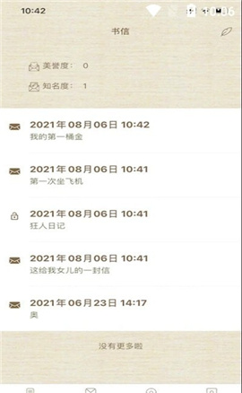 书信一生截图欣赏