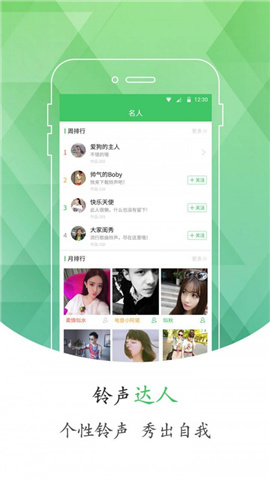 手机铃声库截图欣赏