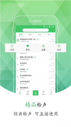 手机铃声库截图欣赏