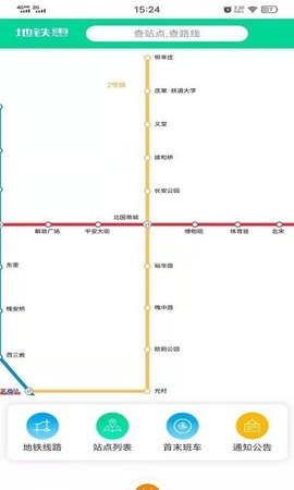 地铁惠截图欣赏