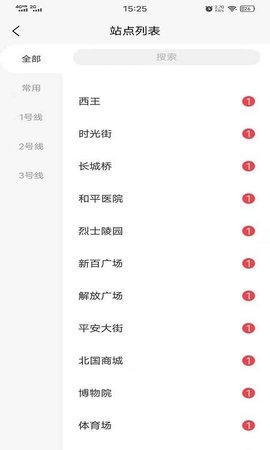 地铁惠截图欣赏