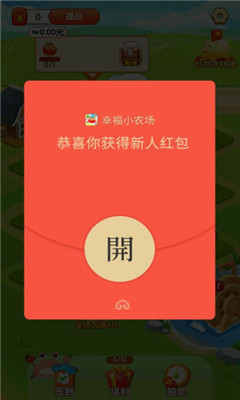 幸福小农场截图欣赏