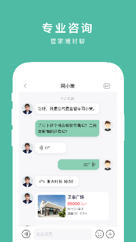 同策好房截图欣赏