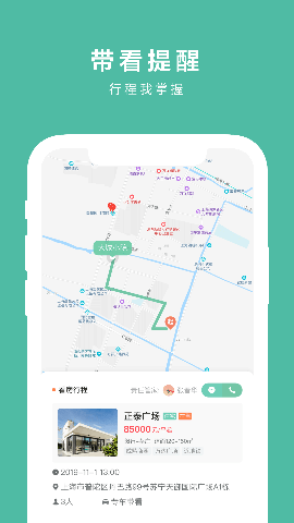 同策好房截图欣赏