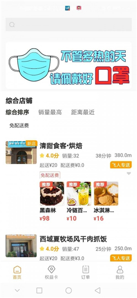 飞人外卖截图欣赏