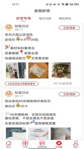 松鼠日记截图欣赏